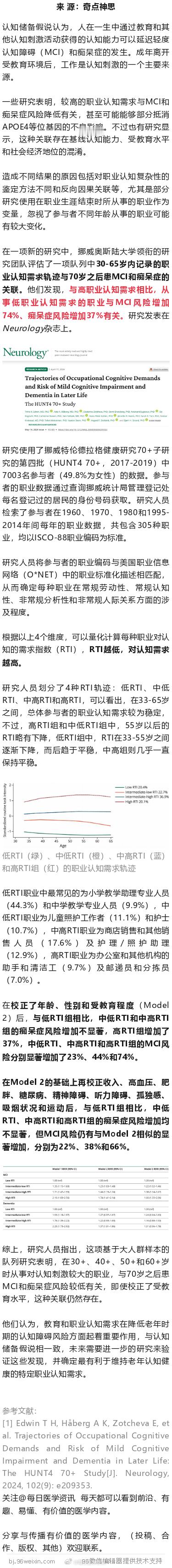 《神经病学》：中年工作多用脑，老年痴呆不易找！科学家发现，30岁从事认知需求高的