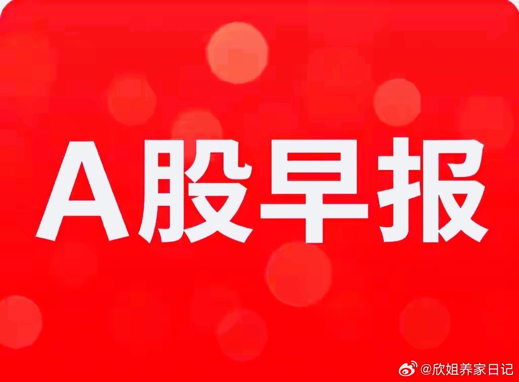 A股早参｜3月2日 周一核心投资指南【今日核心热点】1. 硅基负极产业化拐点渐近