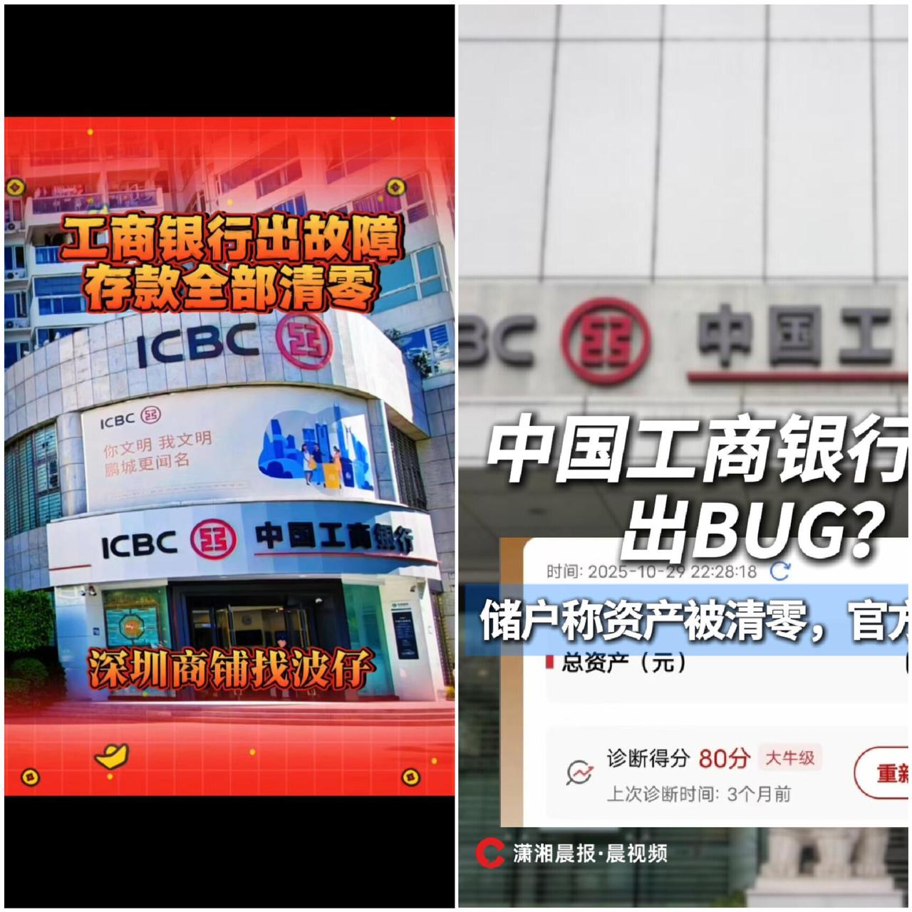 一夜醒来，
银行真出大事了，
不是利率又降了，而是
工商银行好多人的账户直接变零