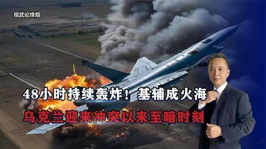 凤凰新闻【48小时持续轰炸！基辅成火海，乌克兰迎来冲突以来至暗时刻】48小时持续