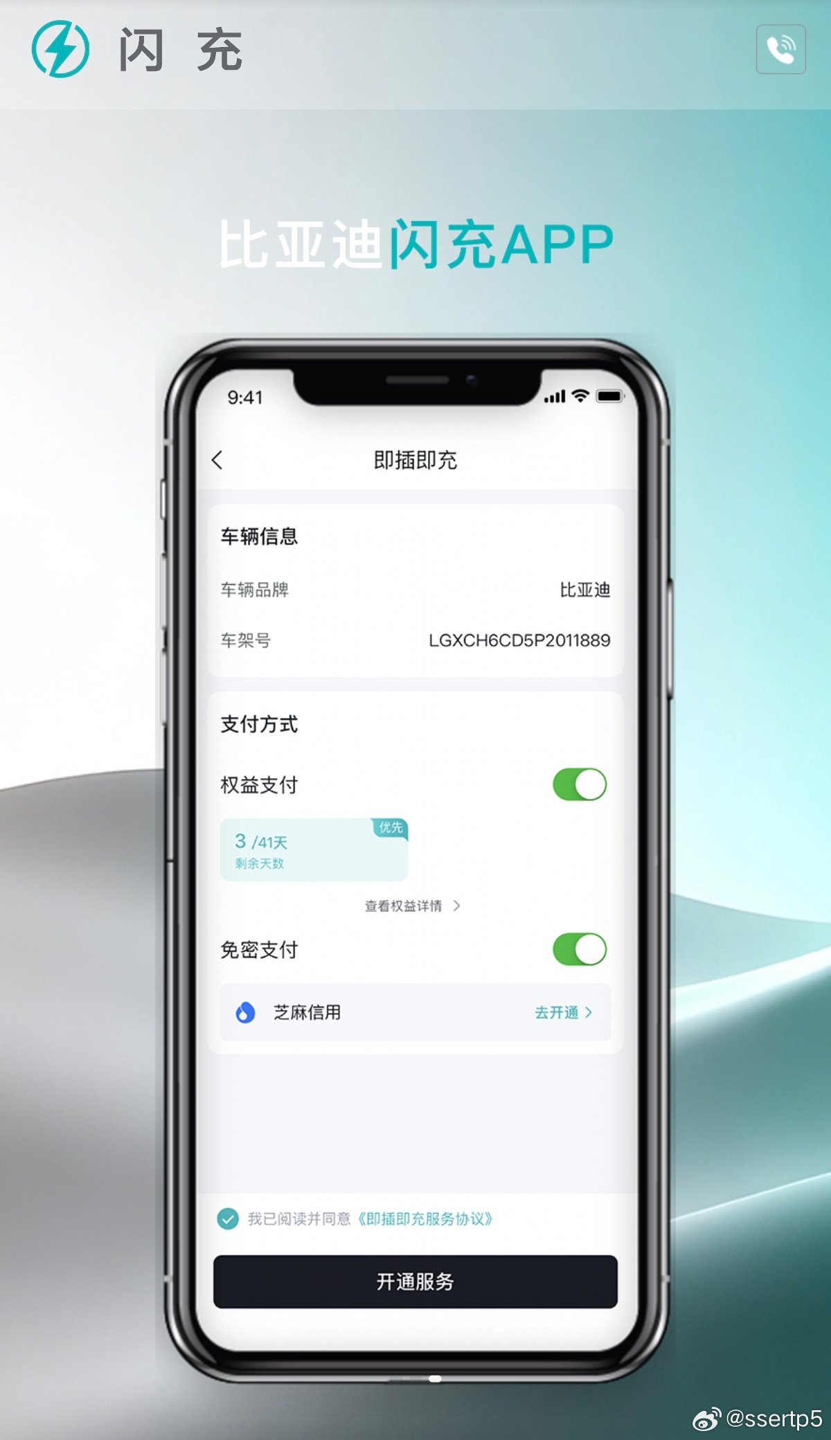 比亚迪全新的闪充App来了。当然，现在还没正式上线。比亚迪比亚迪