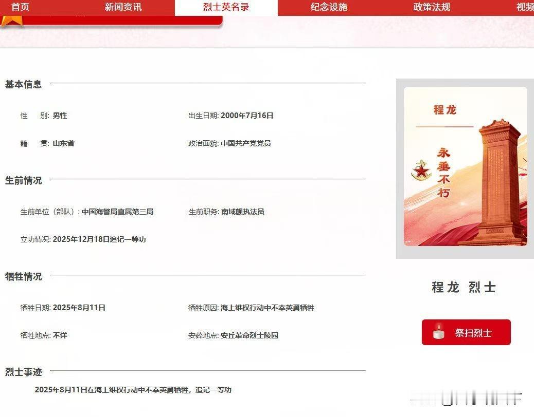两名海警战士在2025年8月11日的南海维权行动中不幸牺牲。[伤心][伤心]据目
