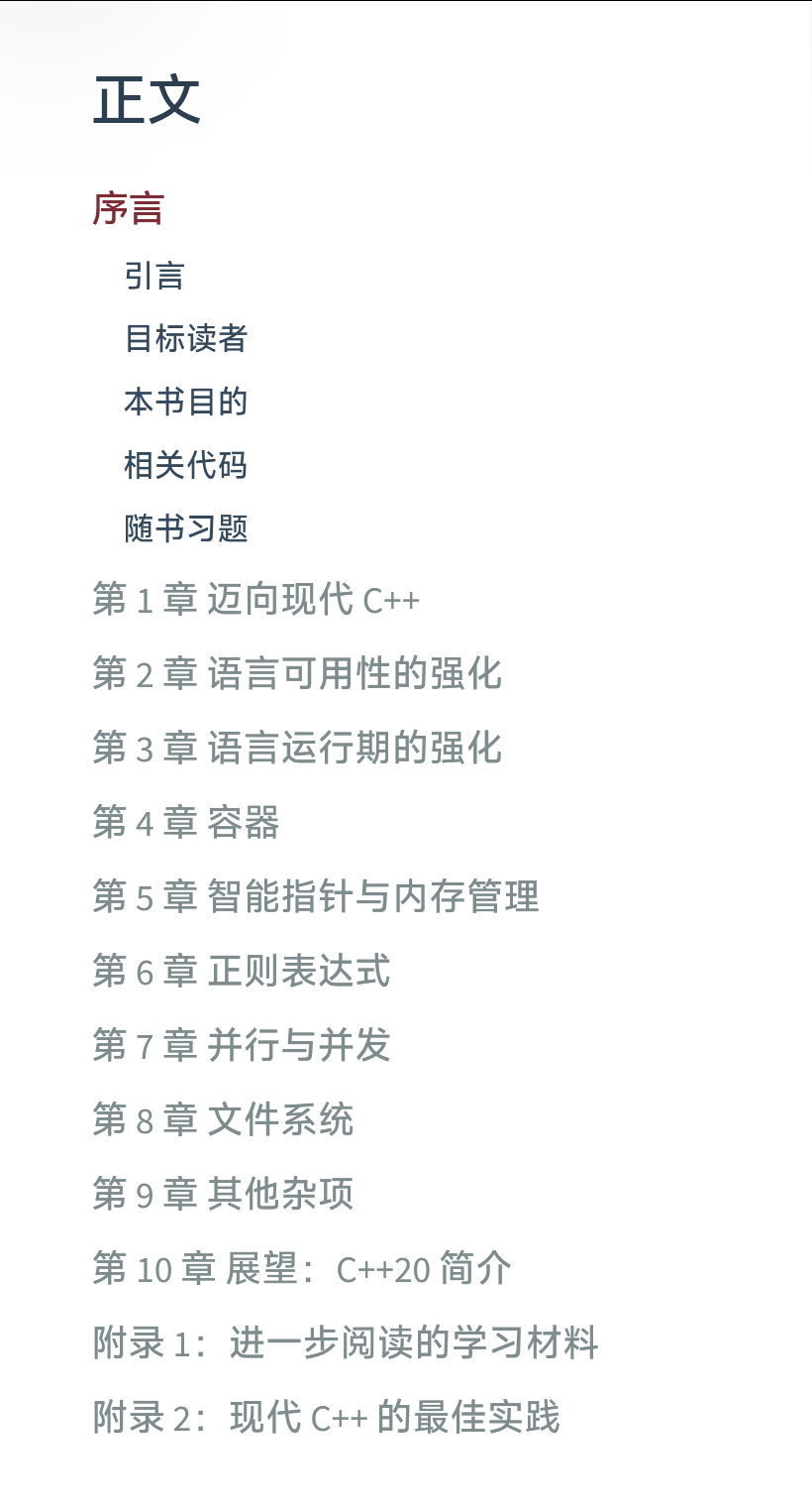 古法编程  电子书《现代 C++ 教程 -- 高速上手 C++ 11/14/17
