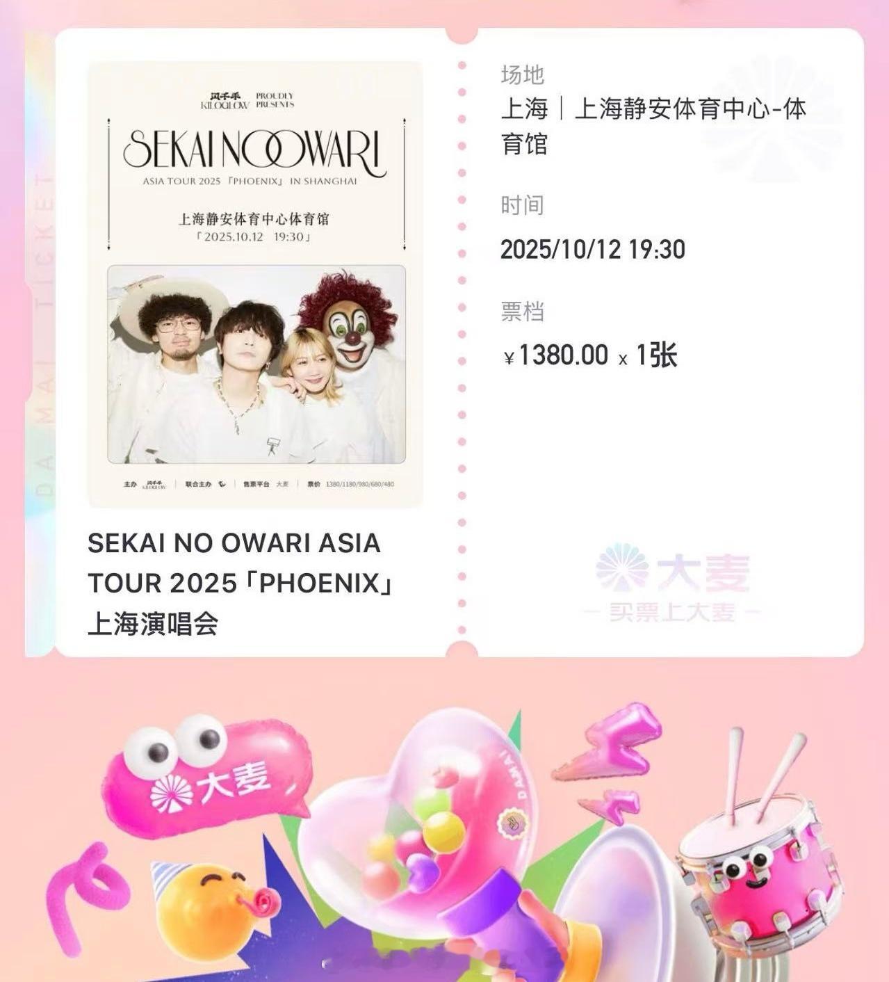 期待出座位～[打call]SekaiNoOwari[超话] ​​​