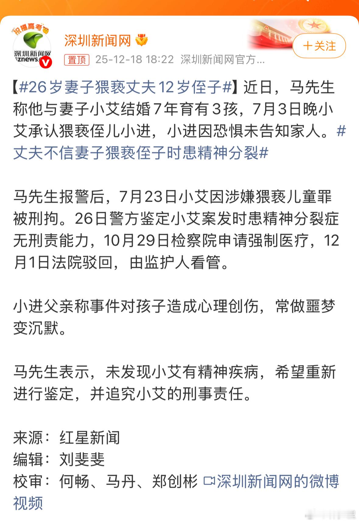 26岁妻子猥亵丈夫12岁侄子什么新闻都有，26岁的女的，猥亵12岁的男孩……有精