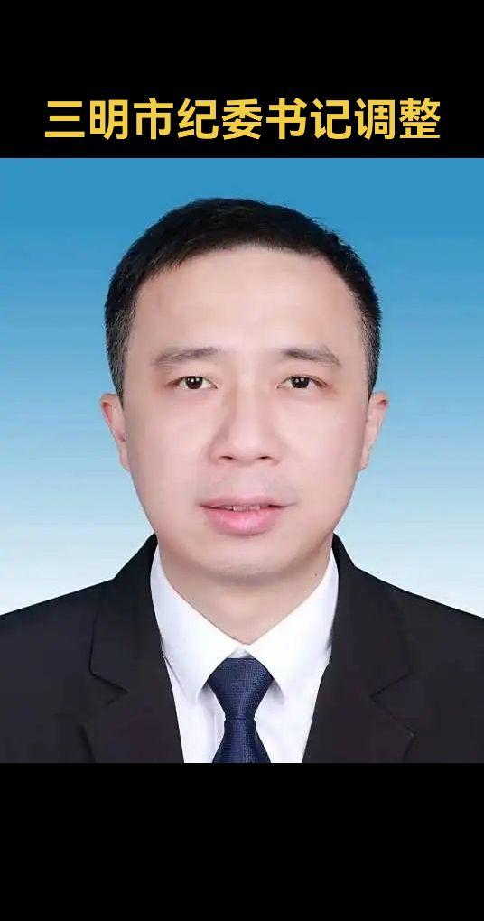 三明市纪委监委官网“领导机构”一栏更新显示，黄晓峰现任三明市委常委、市...