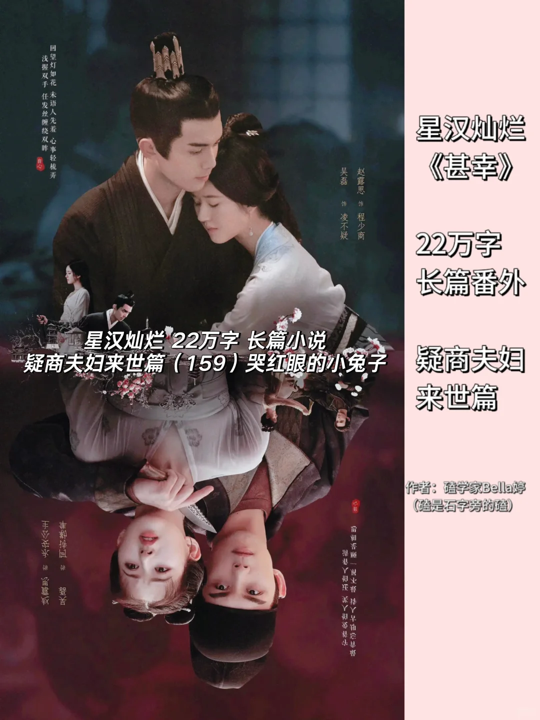 星汉灿烂｜如果疑商夫妇有来世，会是怎样？