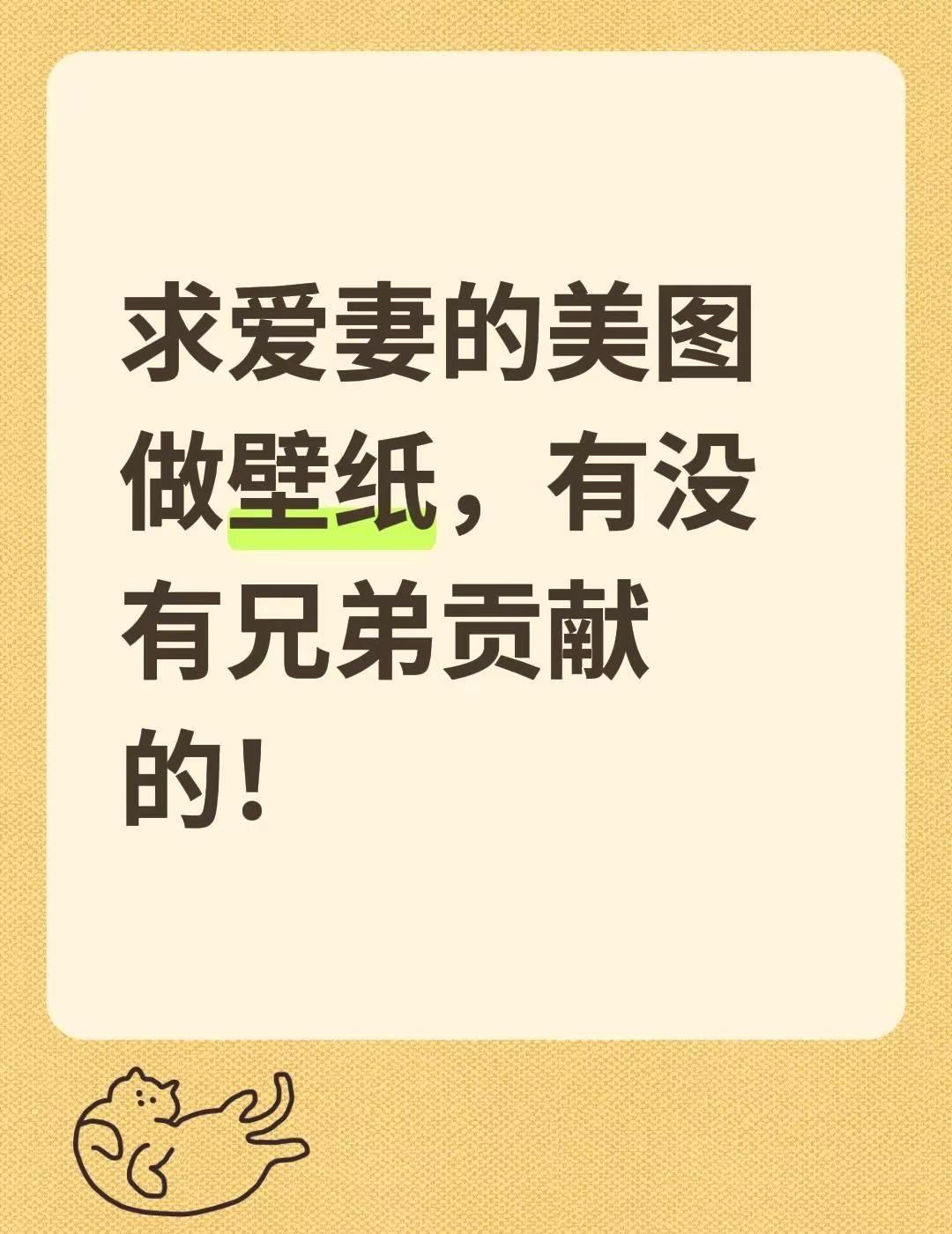 求爱妻的美图做壁纸，有没有兄弟贡献的！美丽可爱温柔迷人的老婆 美女老婆 女友锁屏
