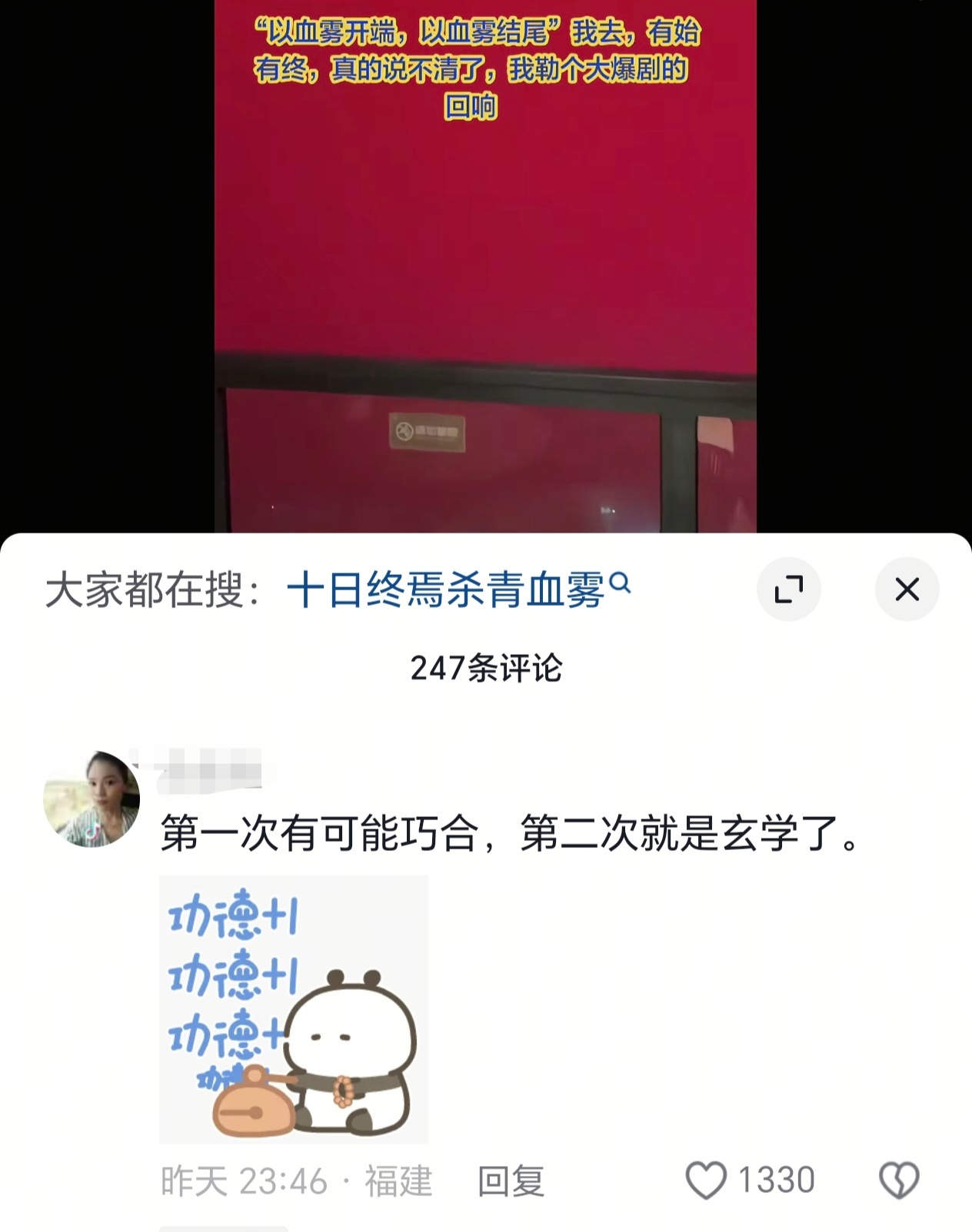 十日终焉杀青出现了血月我信了，接十日终焉大爆 