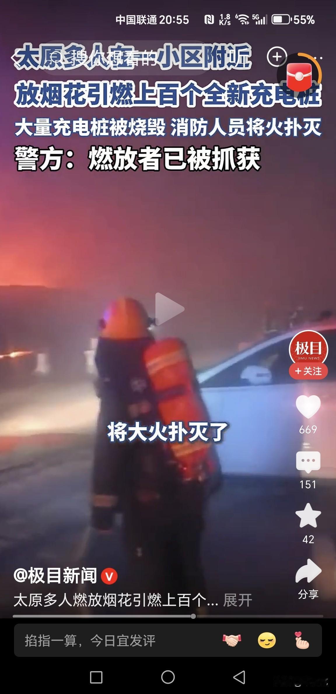 近日，太原多人于禁放区域燃放烟花，引燃上百个全新充电桩，虽未造成人员伤亡，但涉事