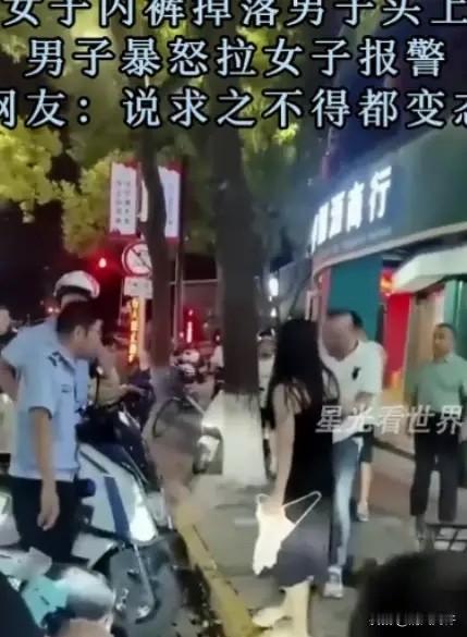 笑不活了！浙江温州，女子晾晒内裤的时候，一不小心手滑了，内裤掉到了楼下，结果正好