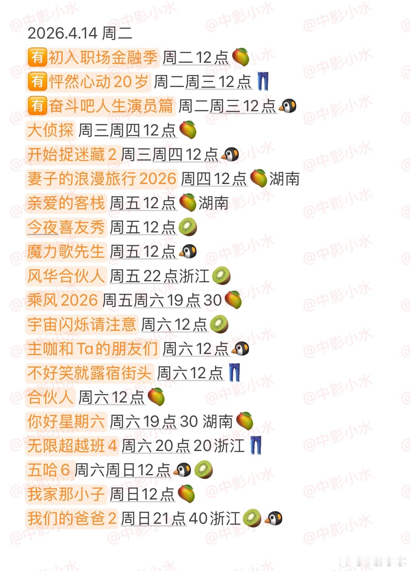 拯救剧荒  4月14日，今晚看点啥？？图1 追剧日历 图2 综艺日历  图3  