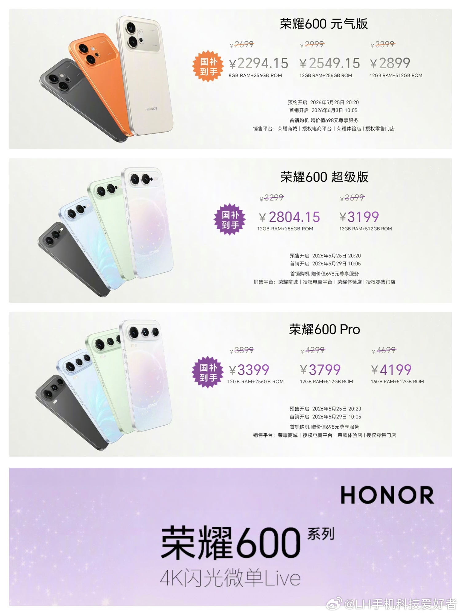 看一下荣耀600系列的价格，大家可还满意？荣耀600元气版，售价2699元至33