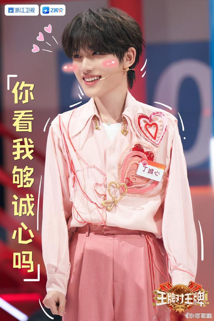 丁程鑫也要开始养生了 丁程鑫也要开始养生了，看到粉色造型的海报的时候，真的是觉得
