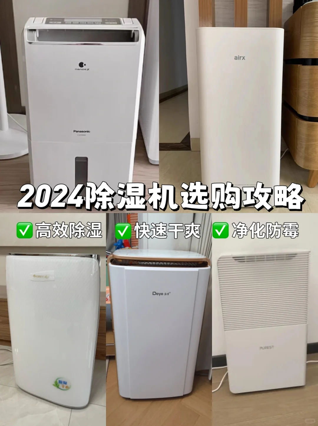 告别回南天湿湿哒 | 2024除湿机选购攻略
