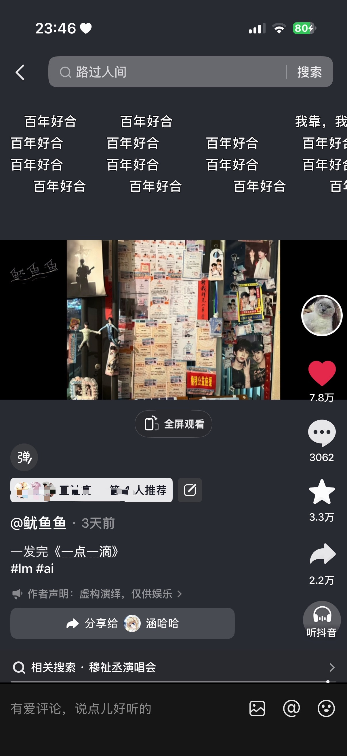 所有人去看。看到最后我鸡皮疙瘩瞬间起来了