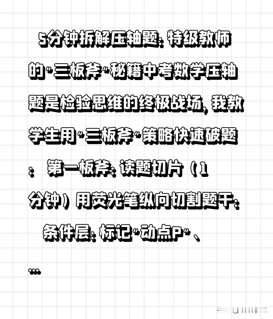 🌟5分钟拆解压轴题：特级教师的