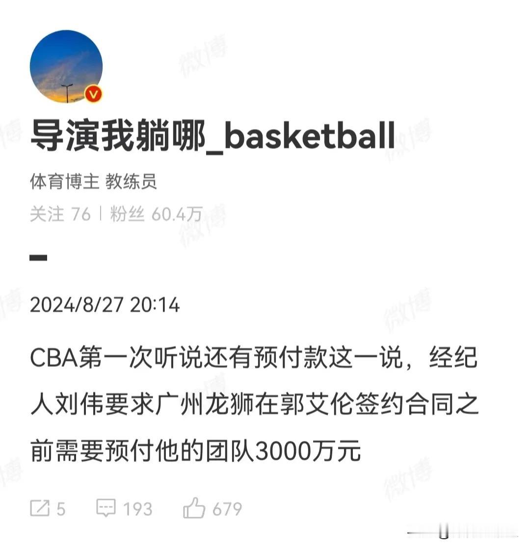 有种你别删除啊？平时挺爱看你爆料，但为了流量这样的爆料你觉得好吗？郭艾伦刚从辽宁
