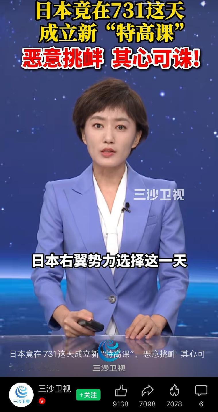实在恶心，日本选择在731这天重启特高课！

特高课，全称是特别高等警察课，二战