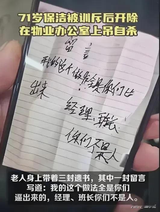 71岁的大爷在物业办公室自杀前，留下了三封遗书，看完让人心里真的五味杂陈。[流泪