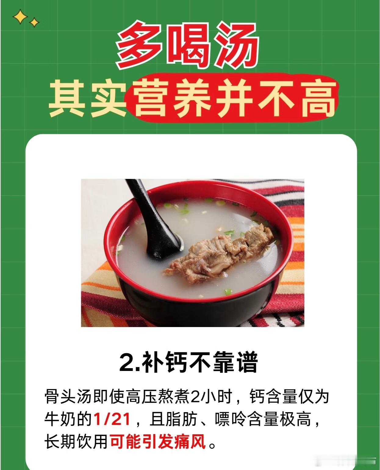 建议大家少喝肉汤近期医生和营养师集中科普，久熬的奶白浓汤并非“营养精华”，实则是