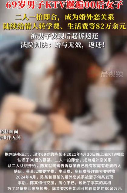 [微风]69 岁大爷在 KTV 邂逅 00 后女子，一来二去成了情人。可这忘年恋