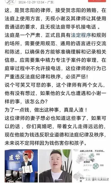 贺某阳的代理律师引起公愤了，明明会说普通话，在法庭上却故意说家乡话，小谢的代理律