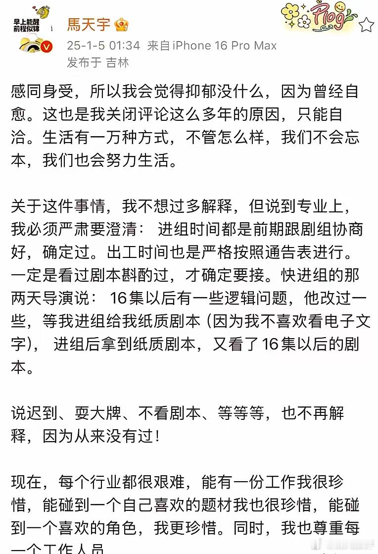 马天宇深夜回应，我发现3个有意思的地方！1. 图二孟子义在一年级里就已经请苍天辩