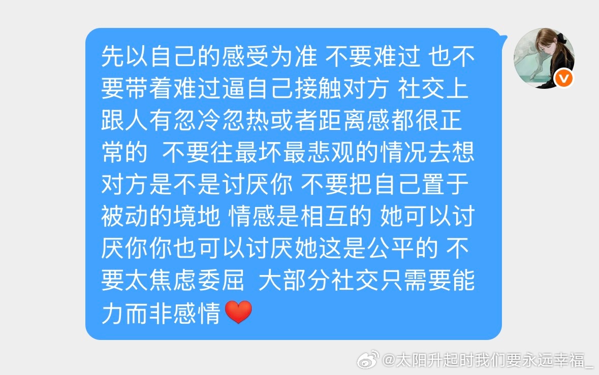 很多女孩私信我 有一部分是社交和人际关系的烦恼 我非常理解 我在青春期的时候也为