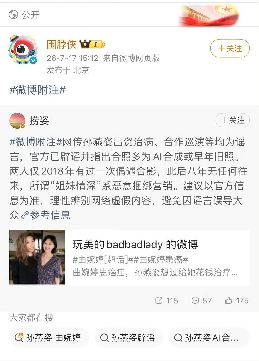 蔡依林大粉长期造谣孙燕姿被禁言了 
