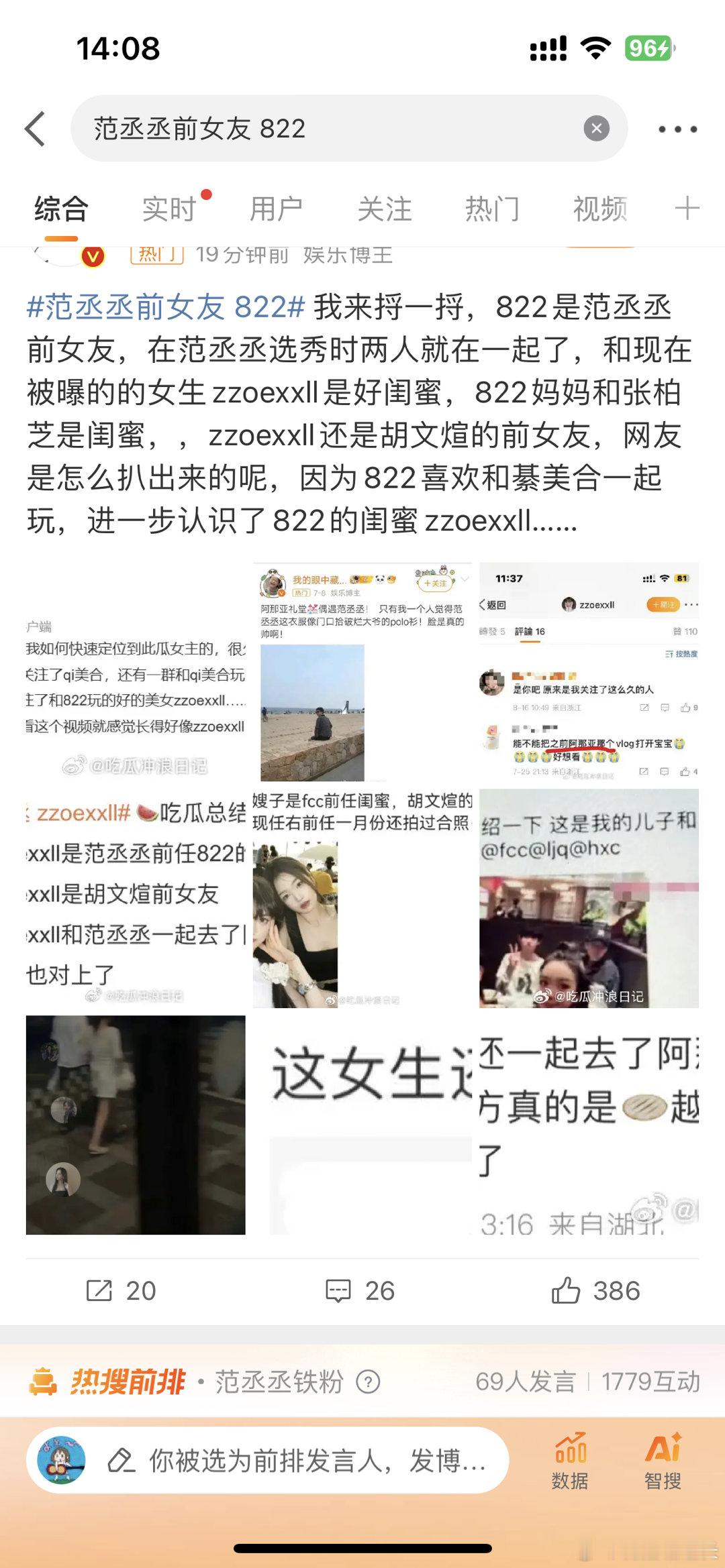 #范丞丞前女友 822##新浪娱乐[超话]# 不懂为啥要删阿 此地无银三百两的感