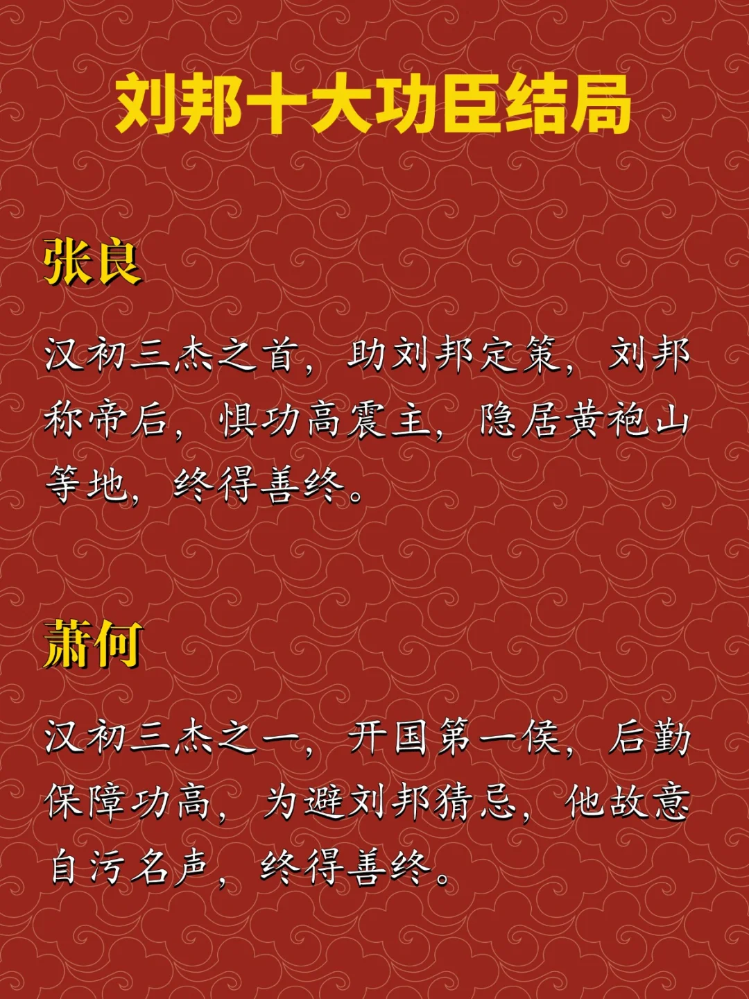刘邦十大功臣结局