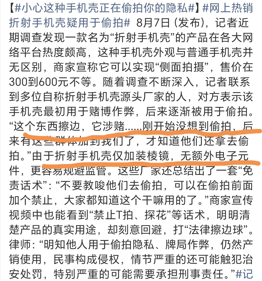 折射手机壳，还加入了棱镜，所以很好奇这类手机壳是怎么流入市场的。另外，现在在各种