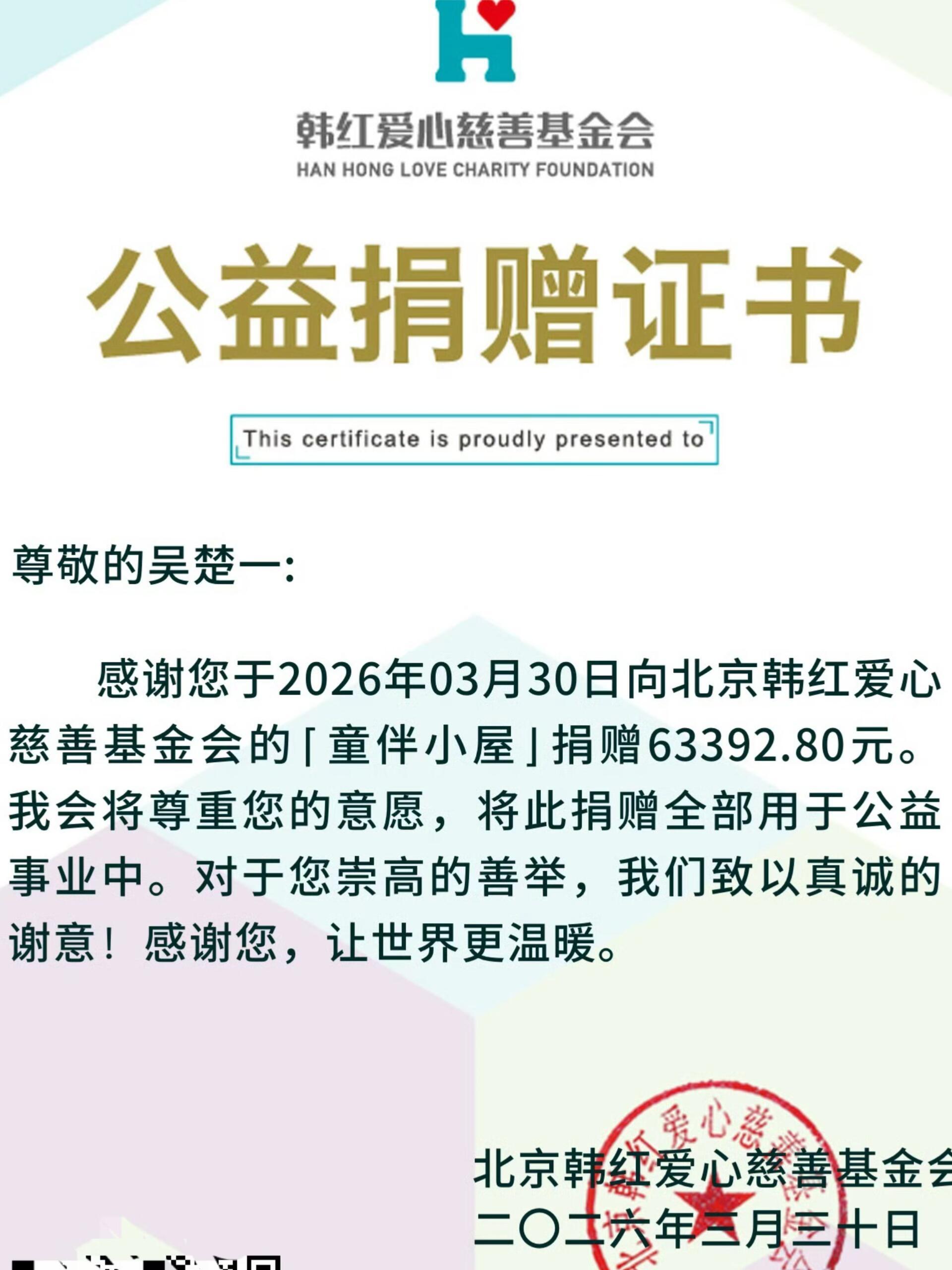 吴楚一把陈牧驰还的钱捐了汇总1. 陈牧驰提出还钱，吴楚一因诉求是澄清谣言而非钱款