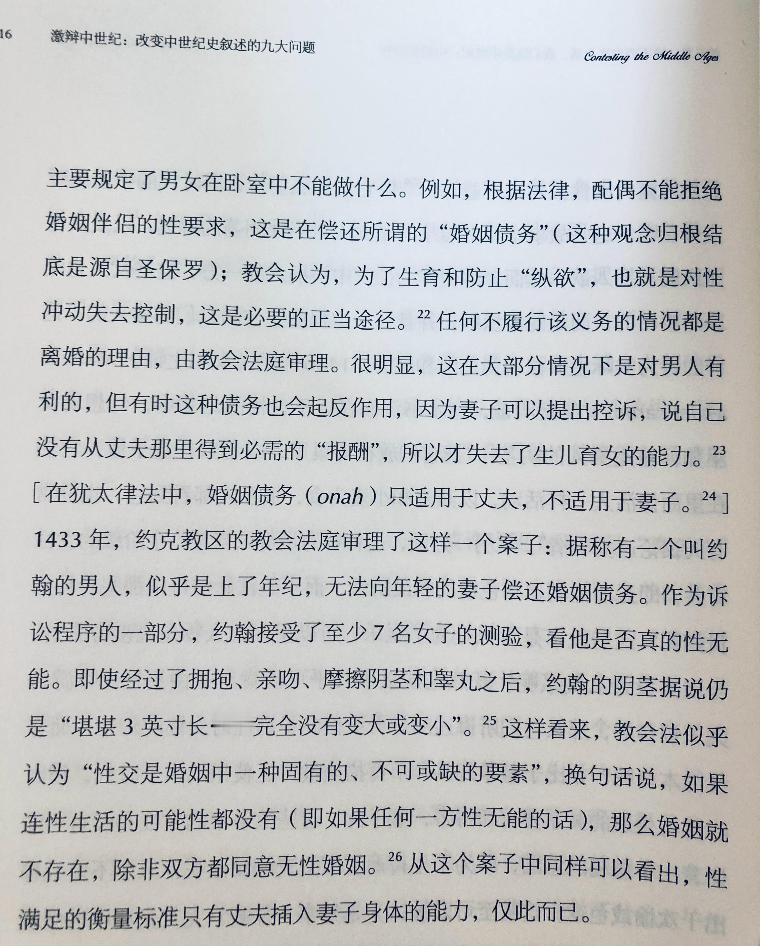 “婚姻债务（onah）”，所谓“交公粮”也是种债务嘛，古今中外的讲法有共通之处