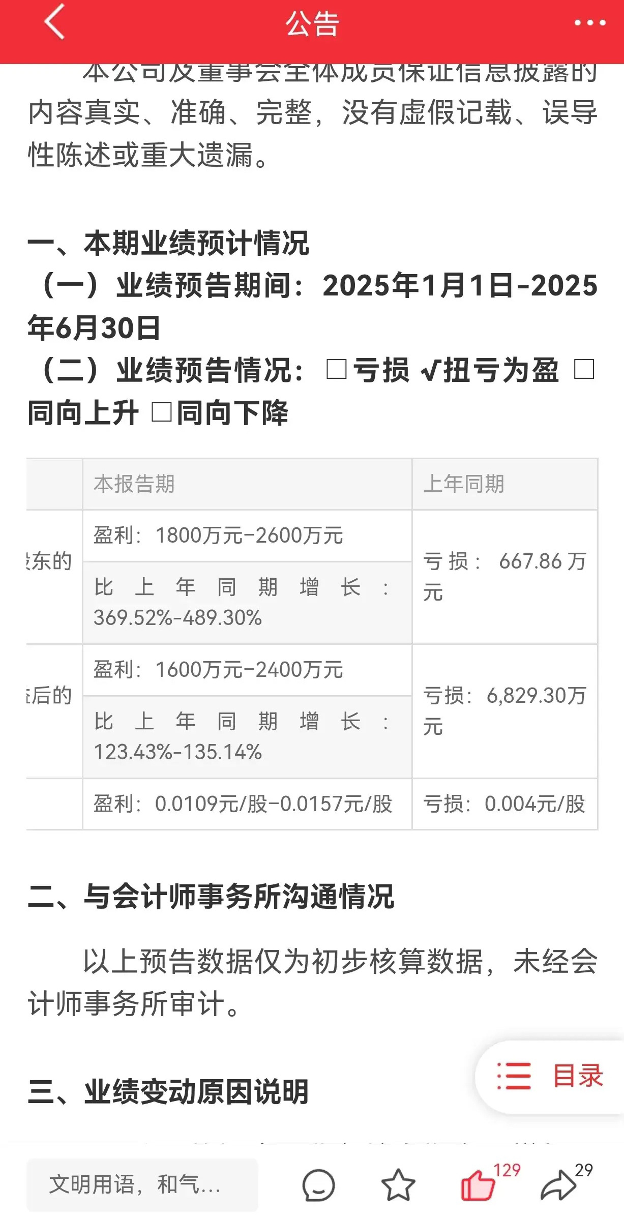 天娱数科下周开始崛起！下周证券要调整了，题材股要开始了，利欧股份有大猫腻，石基信