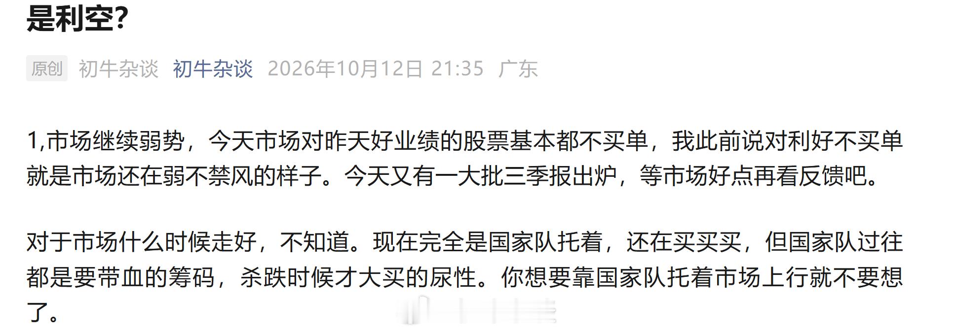 是利空？ ​​​
