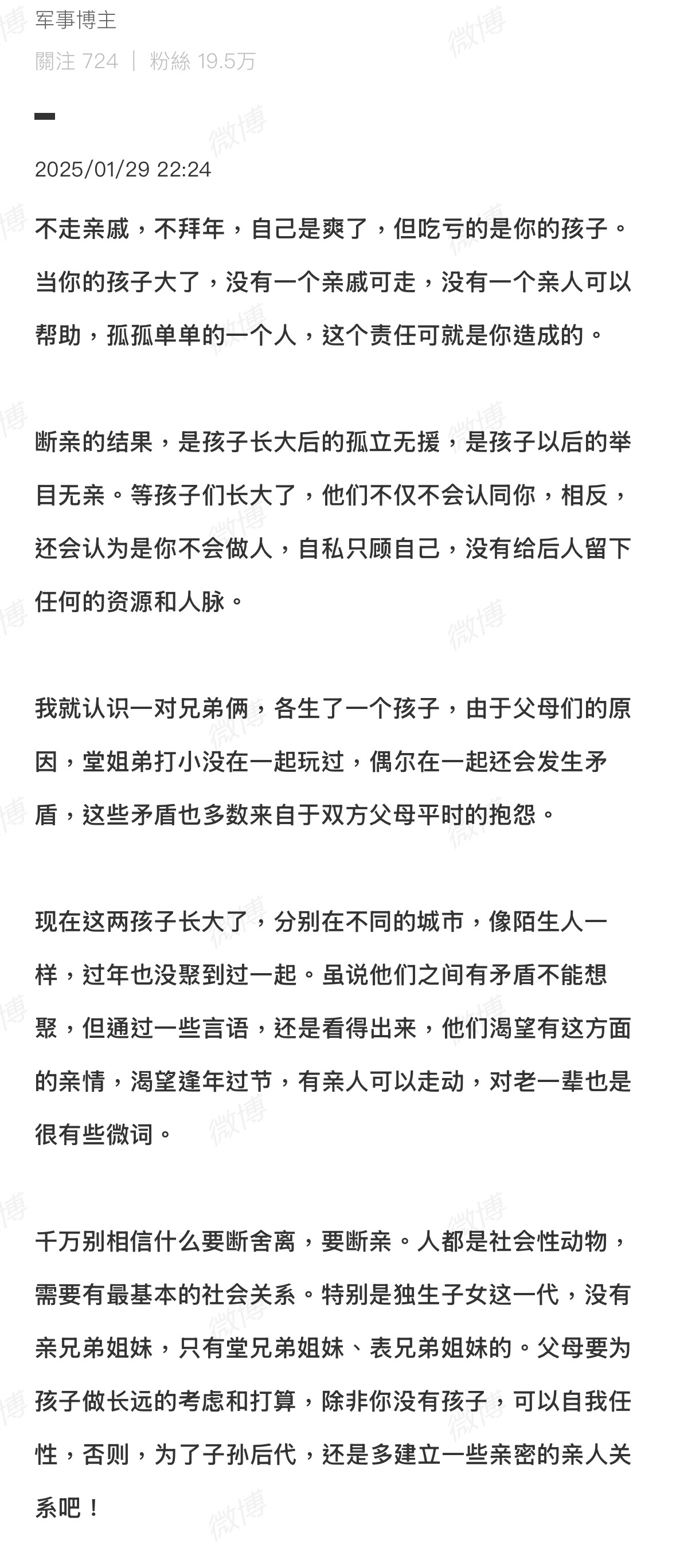 我还是认为好多人把亲戚关系弄混淆了。亲戚和你搭两句话，单纯是因为你父母的关系，仅