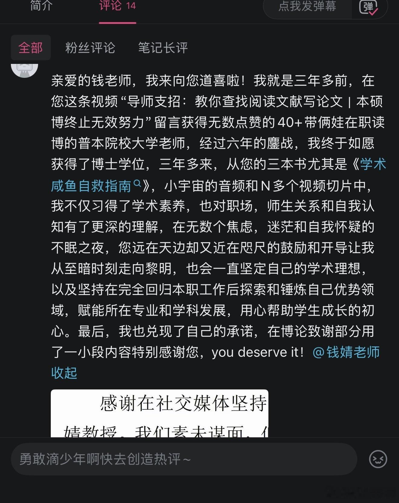 钱婧老师的会客厅好消息 喜欢看论文致谢，每看每感动，这是一个人的青春啊…… 