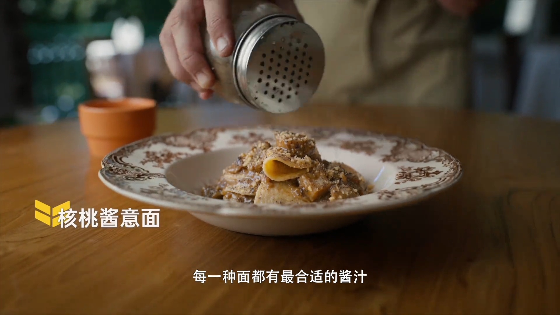 风味人间  意面在形状和口感上和中国的拉面、龙须面、河粉、陕西裤带面有相似之处，