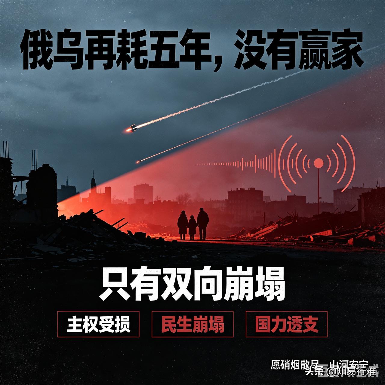 我俄乌再耗五年，没有赢家，只有双向崩塌

打了四年多的俄乌冲突，早已不是最初的攻