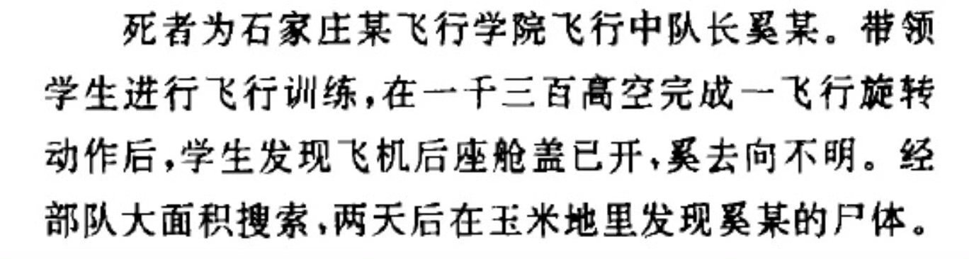 这是学员把飞行教官给甩出去了吗？不对呀，应该有安全带呀