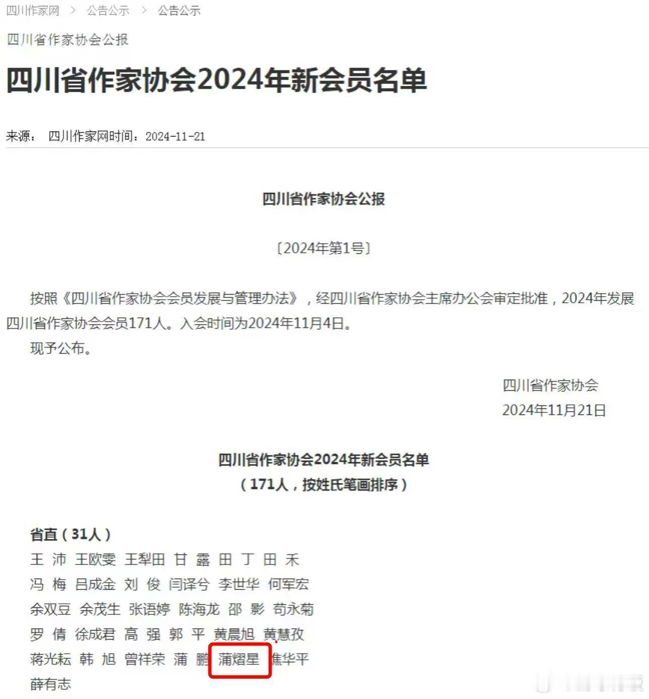 蒲熠星成为四川省作家协会会员  蒲熠星成为四川省作家协会会员！恭喜蒲熠星解锁新身