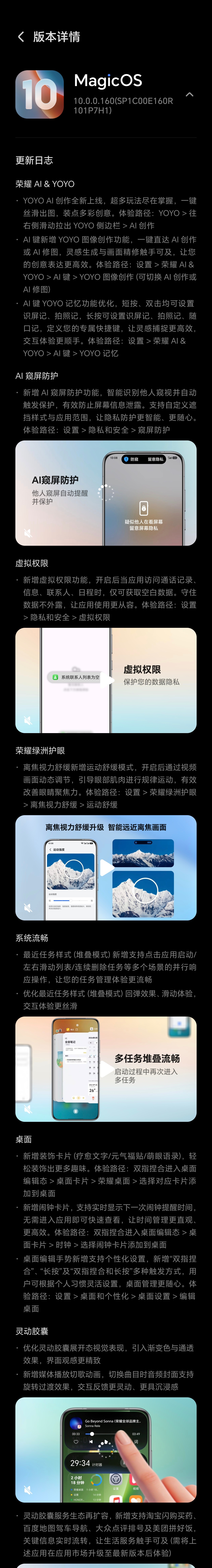 荣耀系统又更新了，在我看来比较有用的功能有两个：1.防窥屏比贴防窥膜看着舒服，A