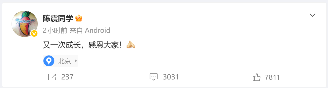 陈震复更 那个曾经徒手单挑小米的车评人陈震又回来了。相信这一次他不会那么勇猛直面