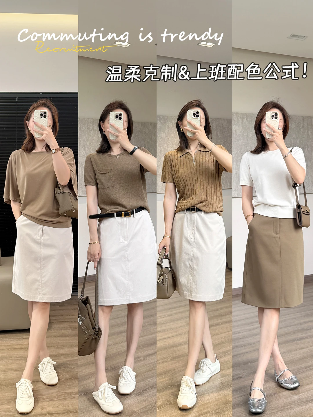 短袖针织 + 半身中裙，温婉得体适配办公室