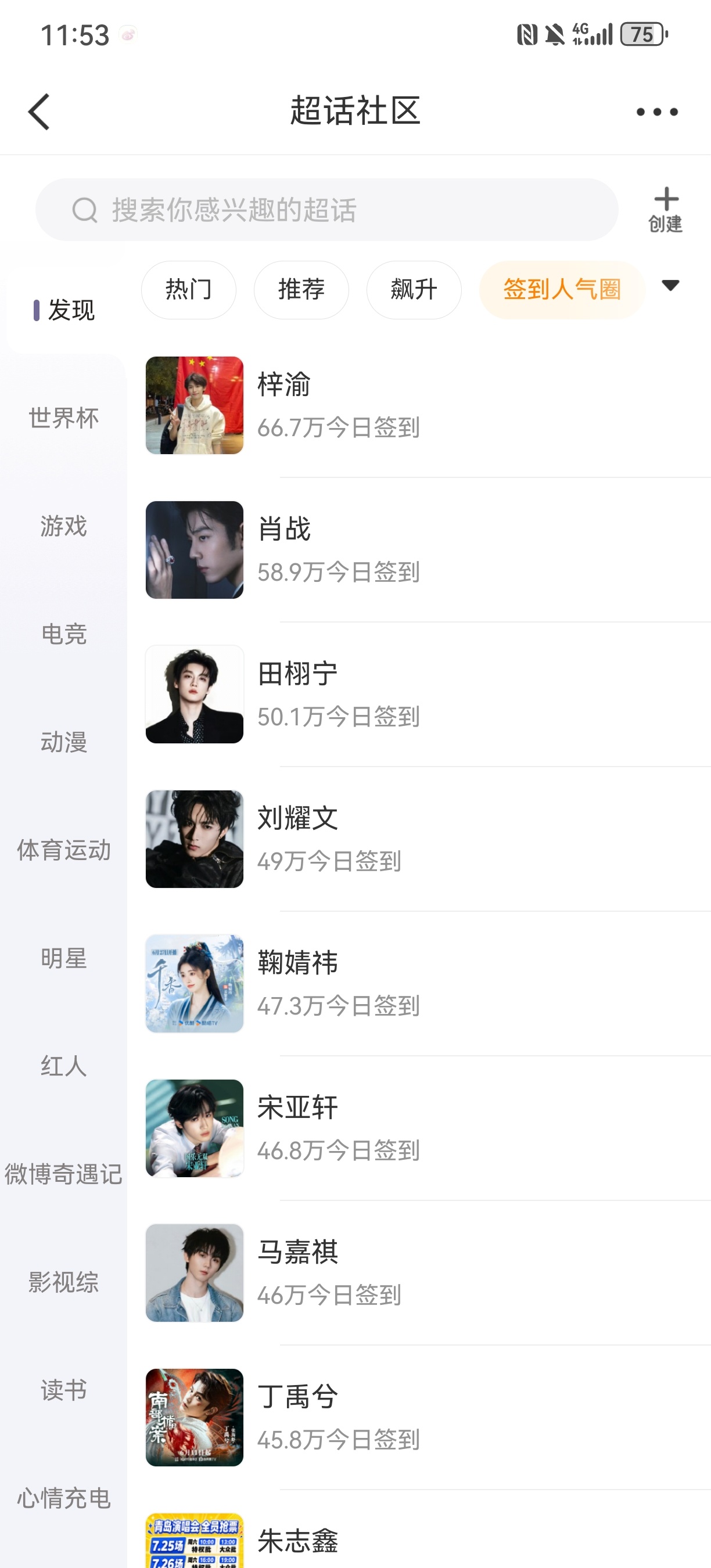 七月十二日签到榜第一依旧是梓渝，确实是火了实实在在一整年了，未来可期啊 