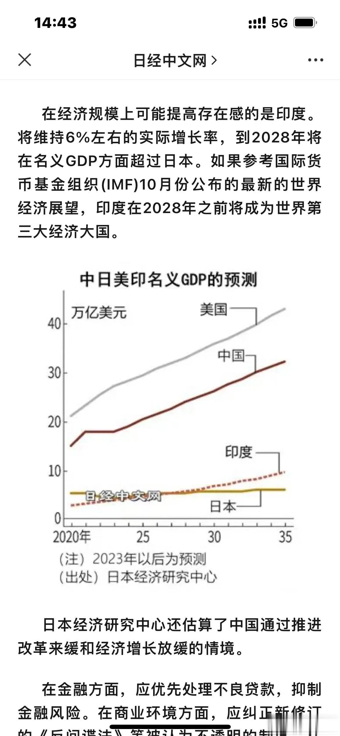 日报经济研究中心认为：在经济规模上可能提高存在感的是印度。将维持6%左右的实际增