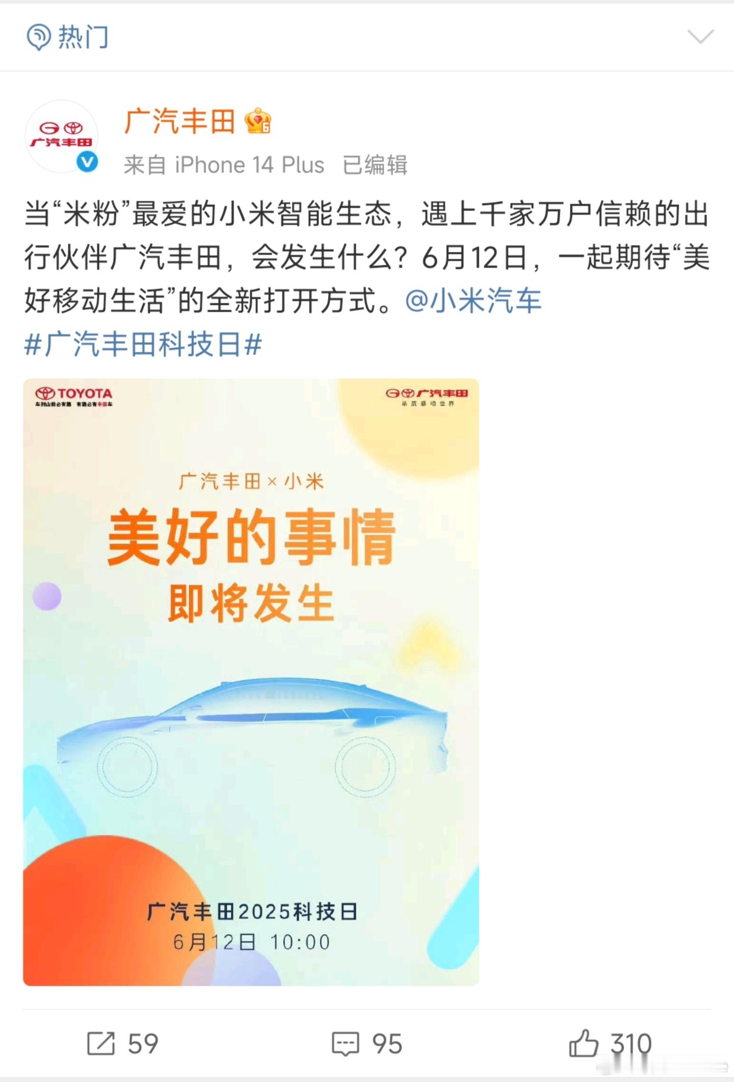 广汽丰田同时与小米、华为合作，看样子是小米的车载智能生态和华为的车机。华米双修，