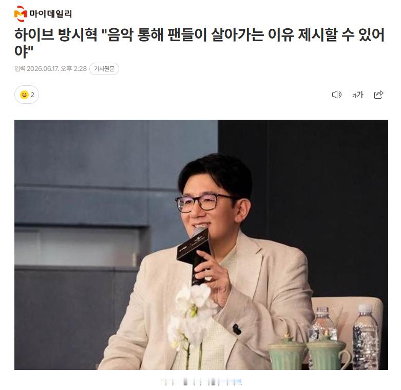 方时赫“通过音乐为粉丝们提供生活的理由”HYBE议长方时赫和世界最大的音乐企业环
